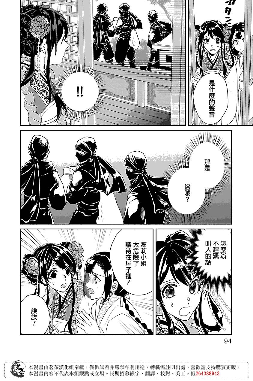 后宫香妃物语韩漫全集-第03话无删减无遮挡章节图片 