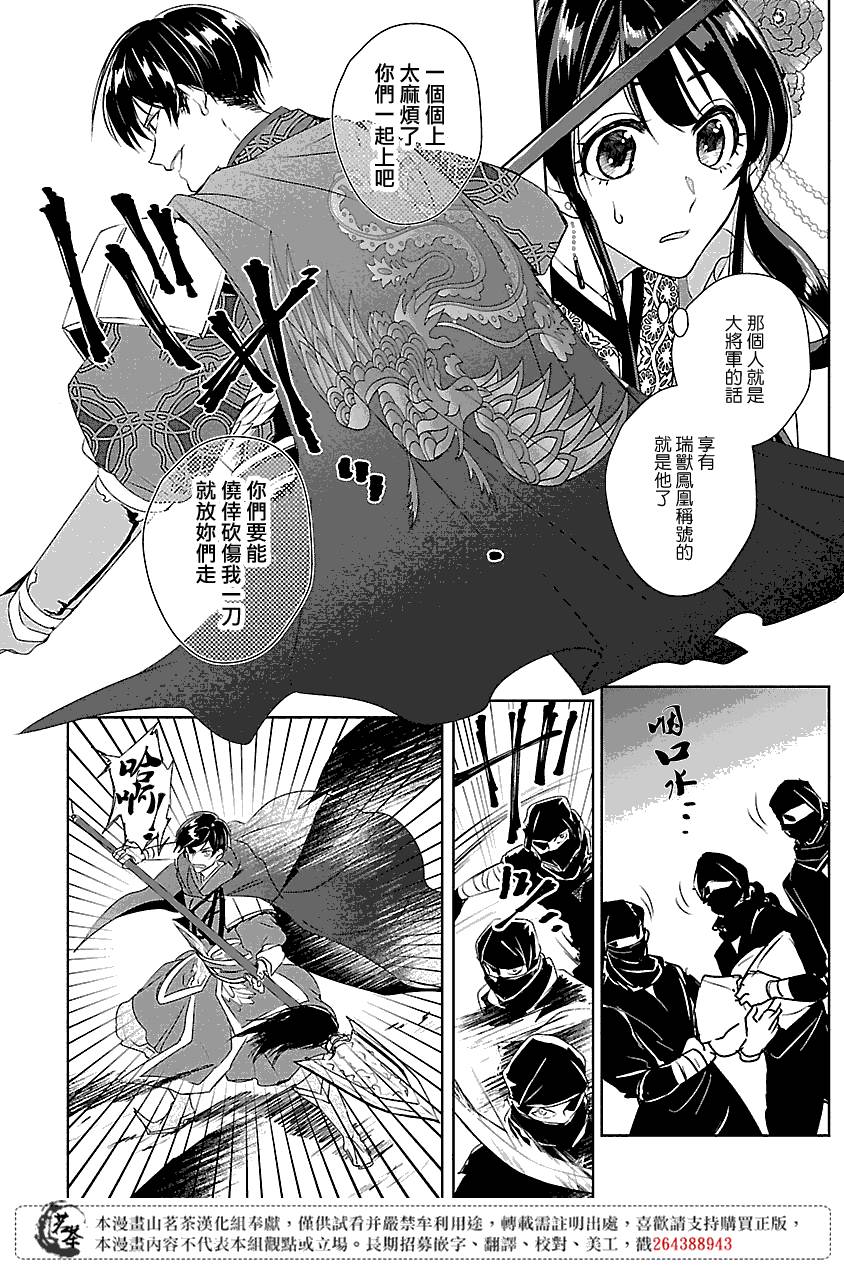 后宫香妃物语韩漫全集-第03话无删减无遮挡章节图片 
