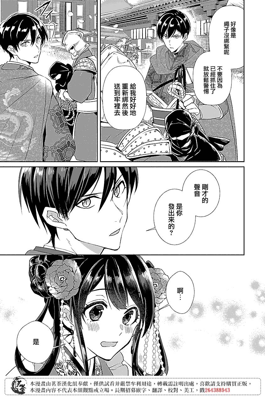后宫香妃物语韩漫全集-第03话无删减无遮挡章节图片 