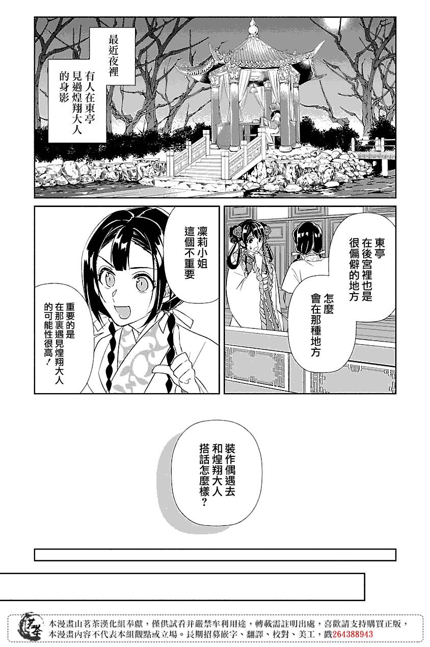 后宫香妃物语韩漫全集-第03话无删减无遮挡章节图片 