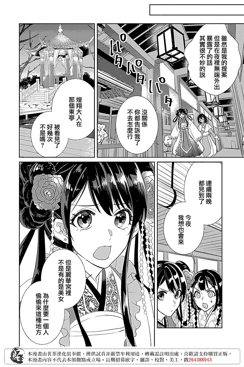 后宫香妃物语韩漫全集-第03话无删减无遮挡章节图片 