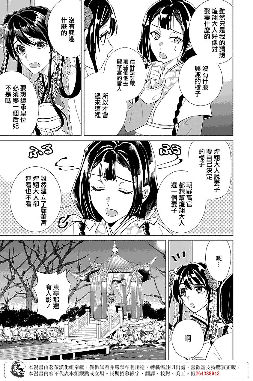 后宫香妃物语韩漫全集-第03话无删减无遮挡章节图片 