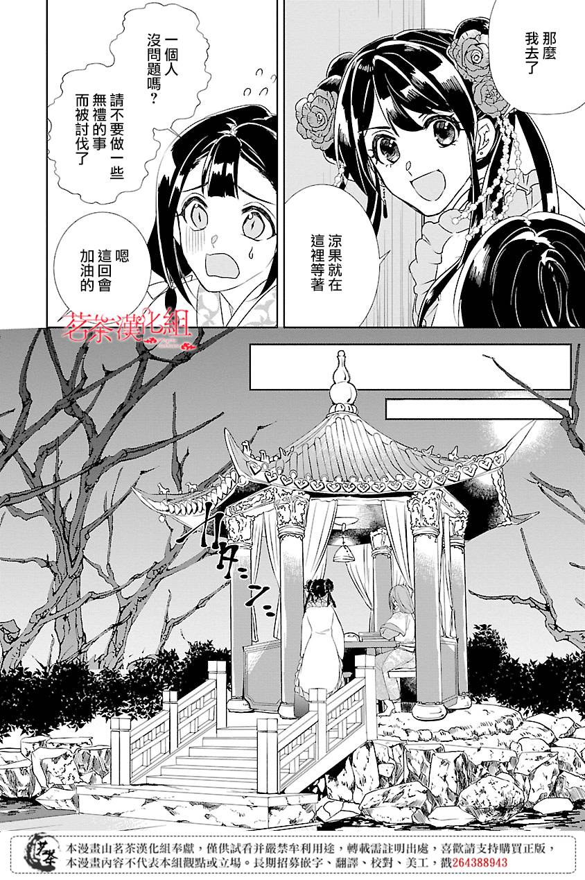 后宫香妃物语韩漫全集-第03话无删减无遮挡章节图片 