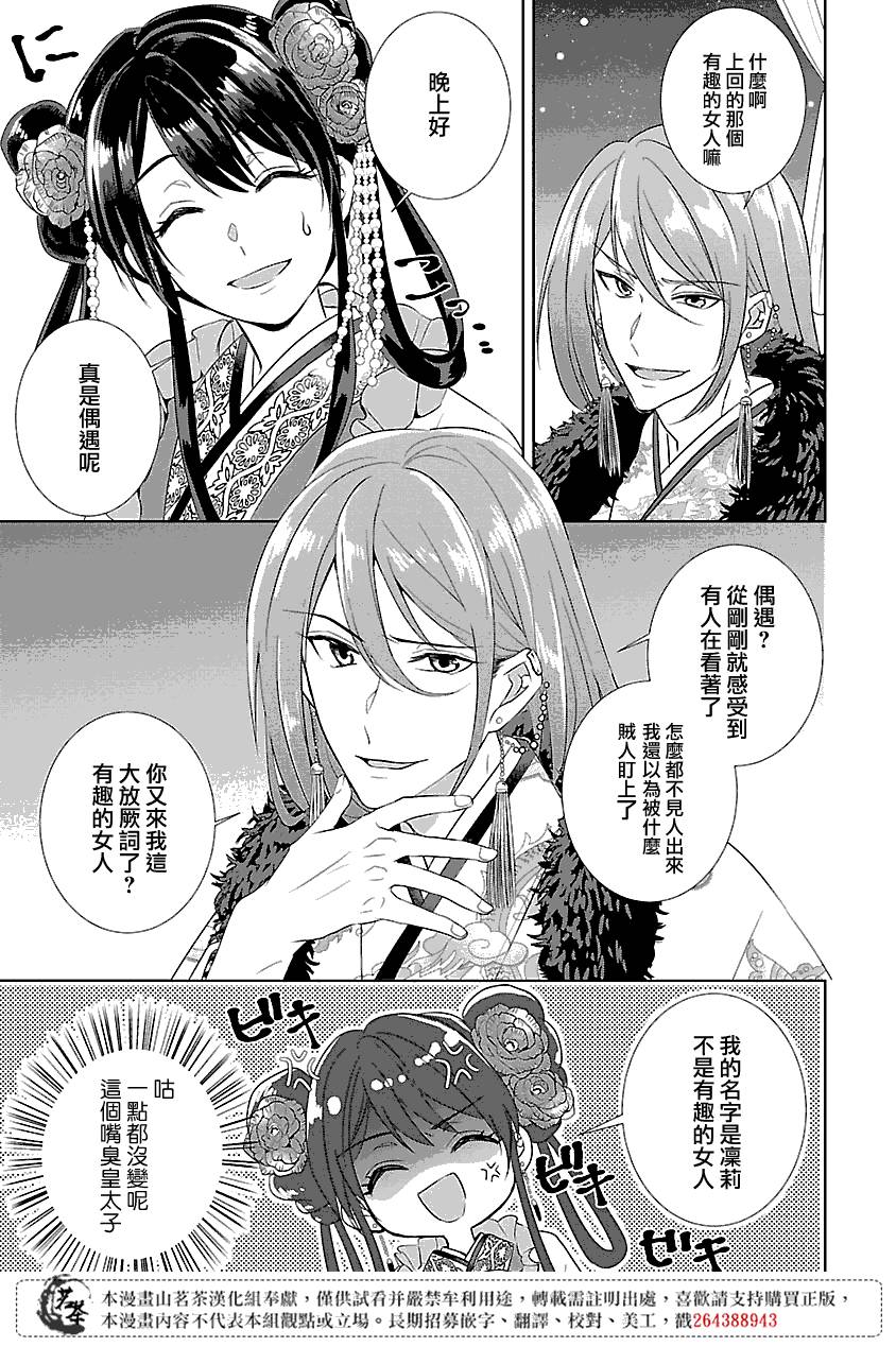 后宫香妃物语韩漫全集-第03话无删减无遮挡章节图片 