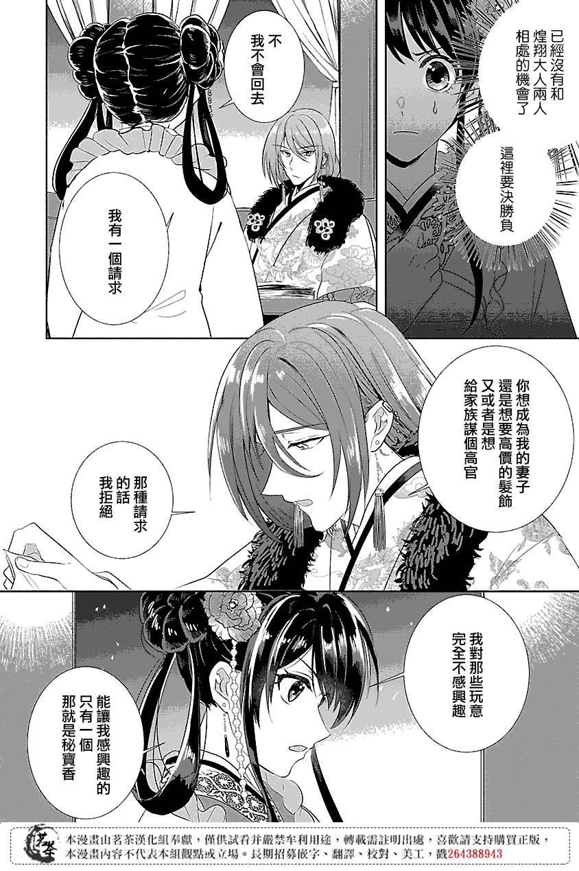 后宫香妃物语韩漫全集-第03话无删减无遮挡章节图片 
