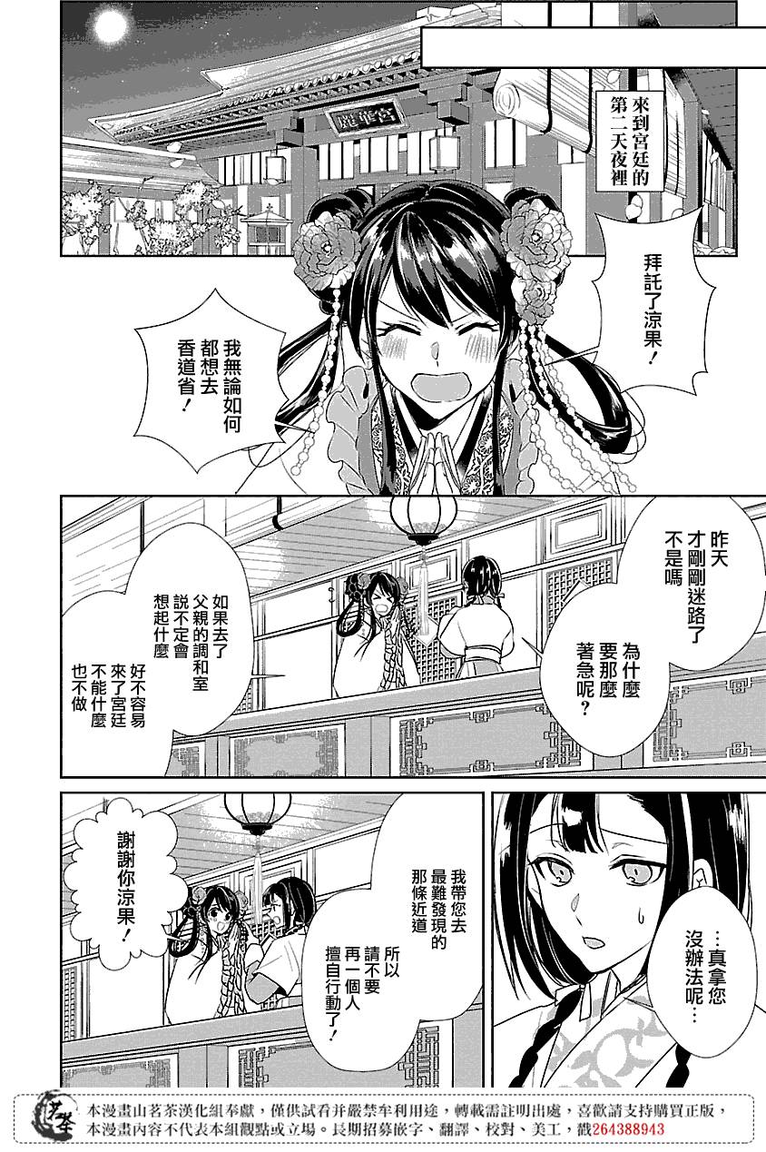 后宫香妃物语韩漫全集-第03话无删减无遮挡章节图片 