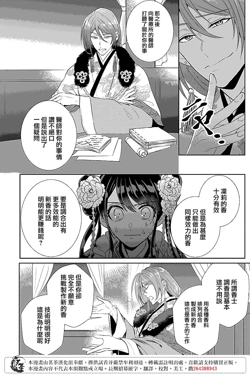后宫香妃物语韩漫全集-第03话无删减无遮挡章节图片 