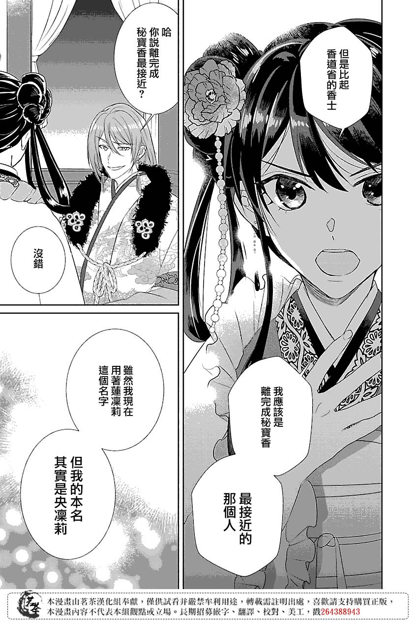 后宫香妃物语韩漫全集-第03话无删减无遮挡章节图片 