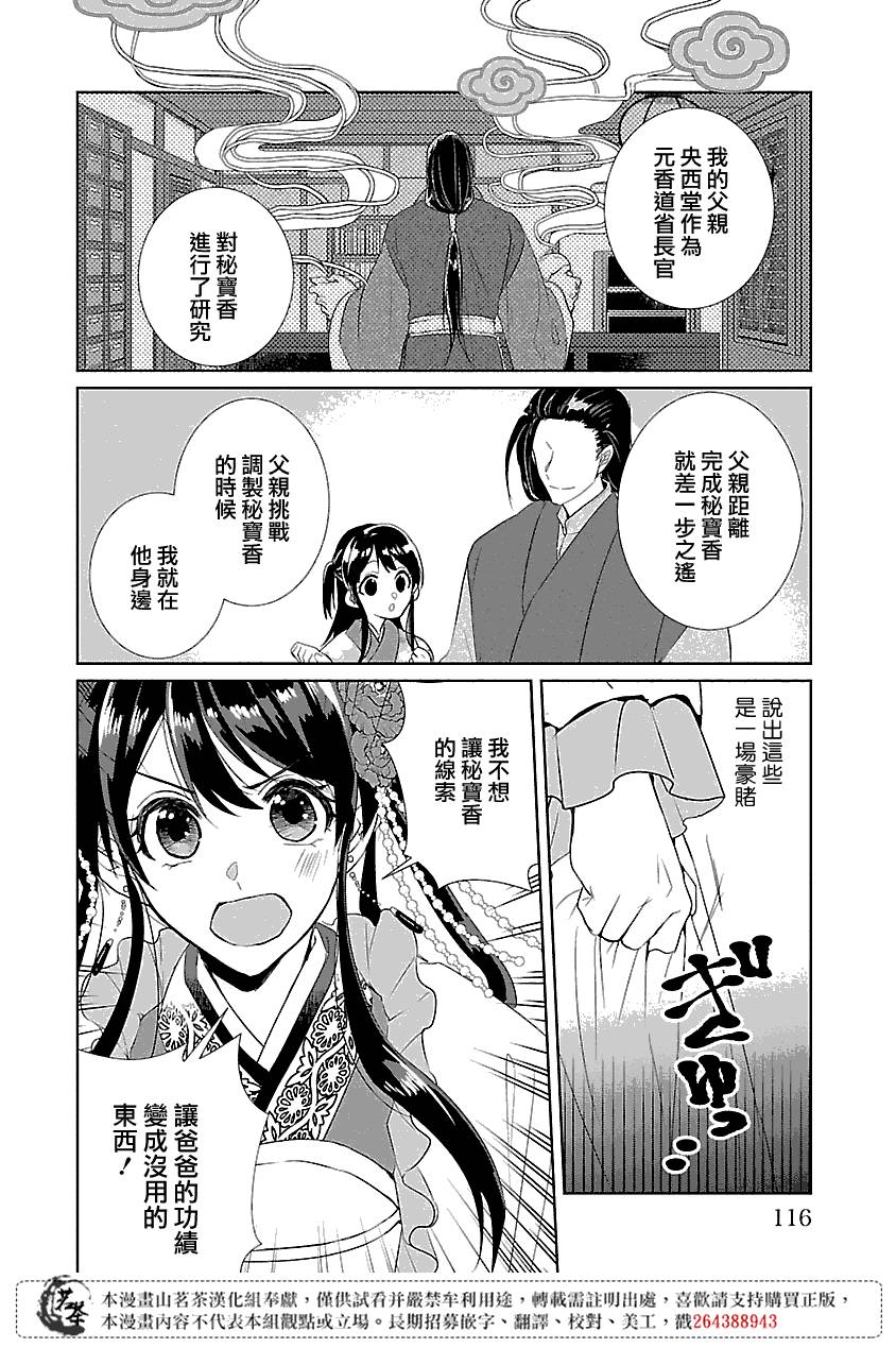 后宫香妃物语韩漫全集-第03话无删减无遮挡章节图片 