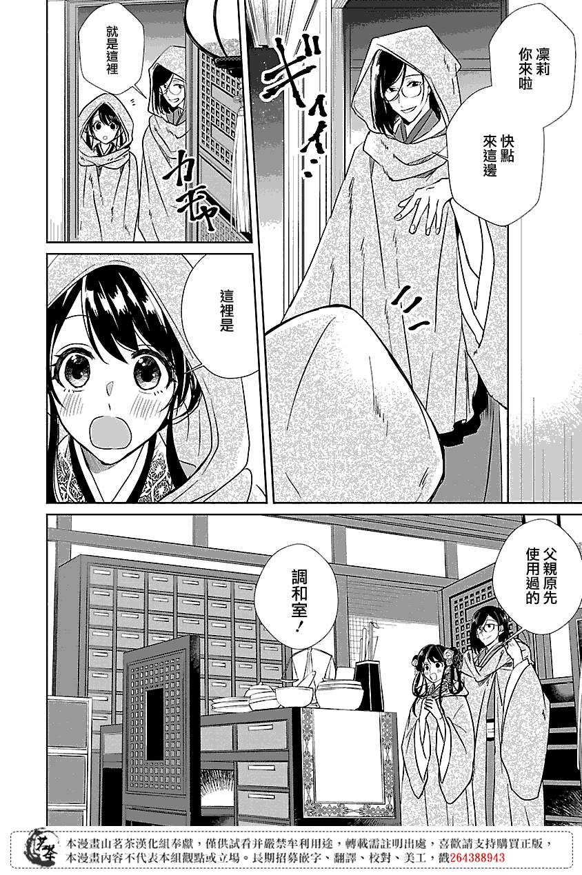 后宫香妃物语韩漫全集-第03话无删减无遮挡章节图片 
