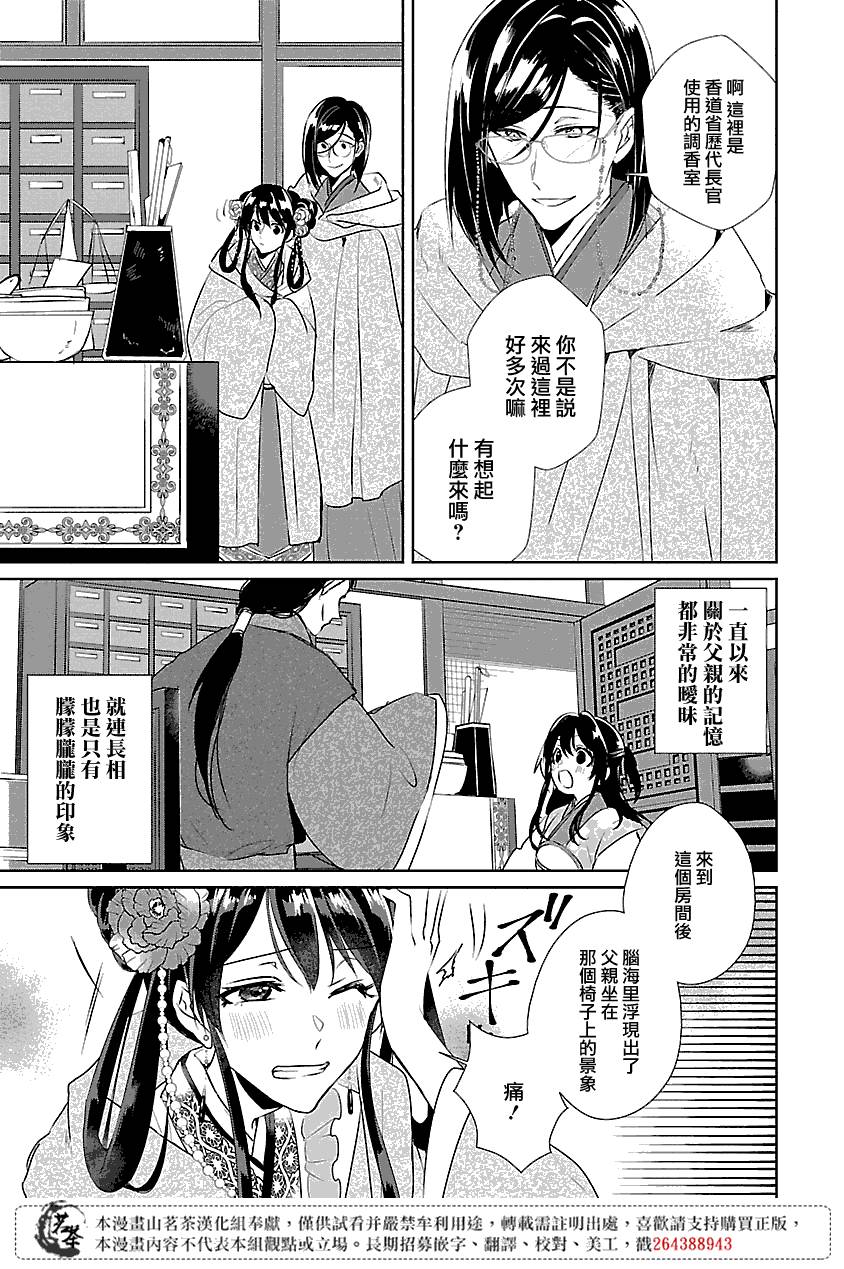 后宫香妃物语韩漫全集-第03话无删减无遮挡章节图片 