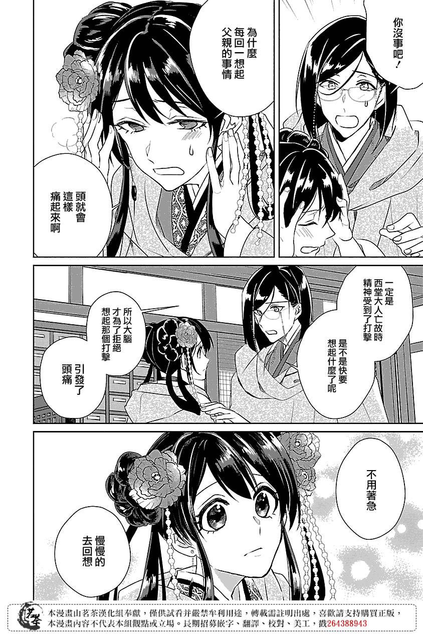 后宫香妃物语韩漫全集-第03话无删减无遮挡章节图片 