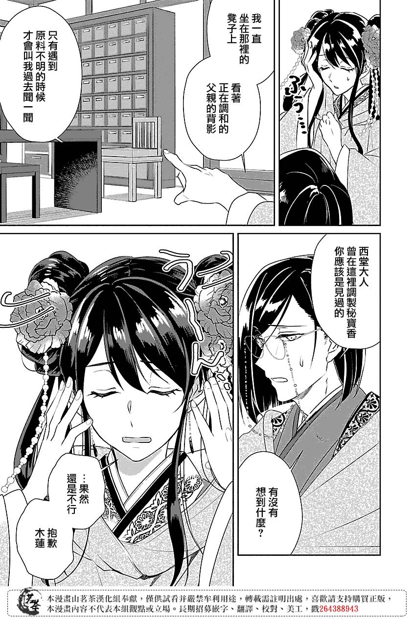 后宫香妃物语韩漫全集-第03话无删减无遮挡章节图片 