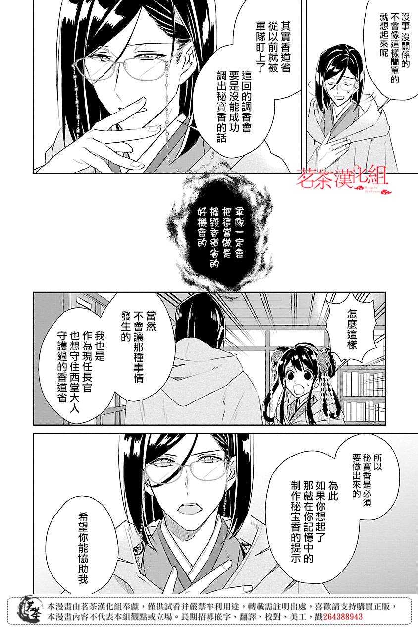 后宫香妃物语韩漫全集-第03话无删减无遮挡章节图片 