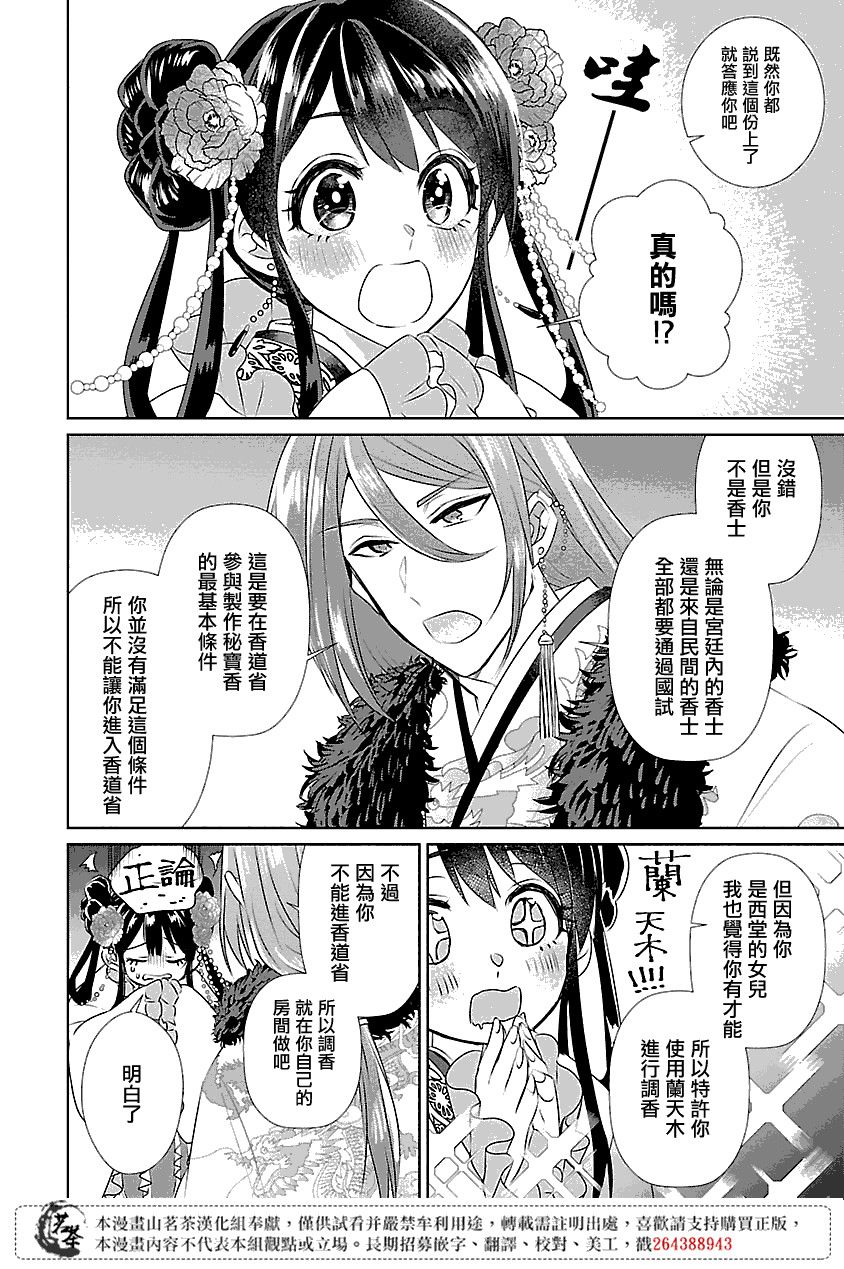 后宫香妃物语韩漫全集-第04话无删减无遮挡章节图片 