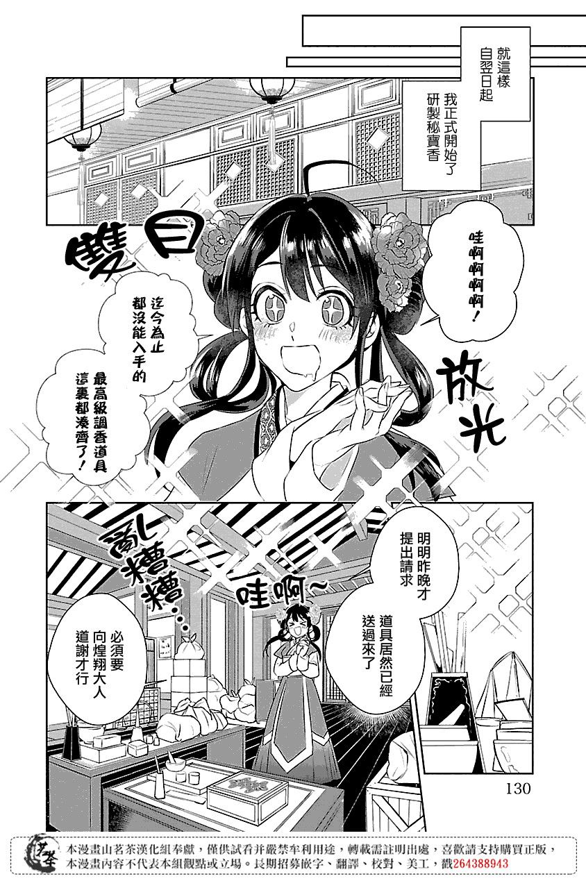 后宫香妃物语韩漫全集-第04话无删减无遮挡章节图片 