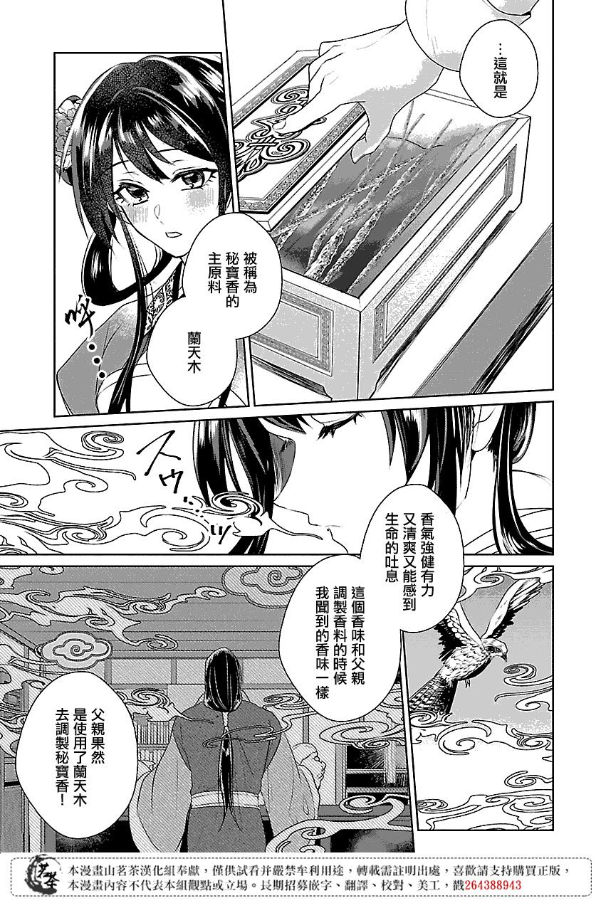 后宫香妃物语韩漫全集-第04话无删减无遮挡章节图片 