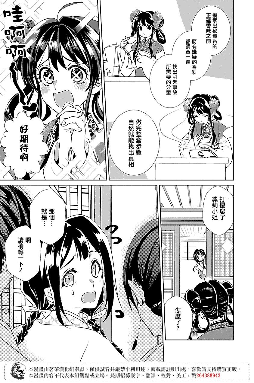 后宫香妃物语韩漫全集-第04话无删减无遮挡章节图片 