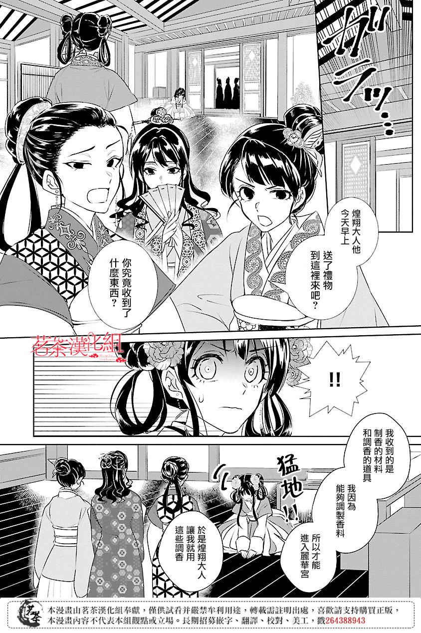后宫香妃物语韩漫全集-第04话无删减无遮挡章节图片 