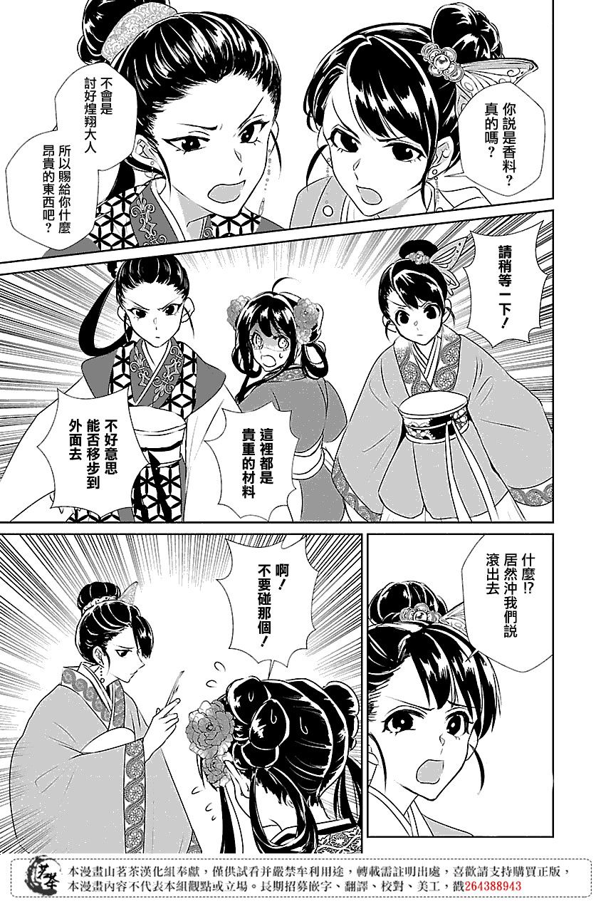后宫香妃物语韩漫全集-第04话无删减无遮挡章节图片 