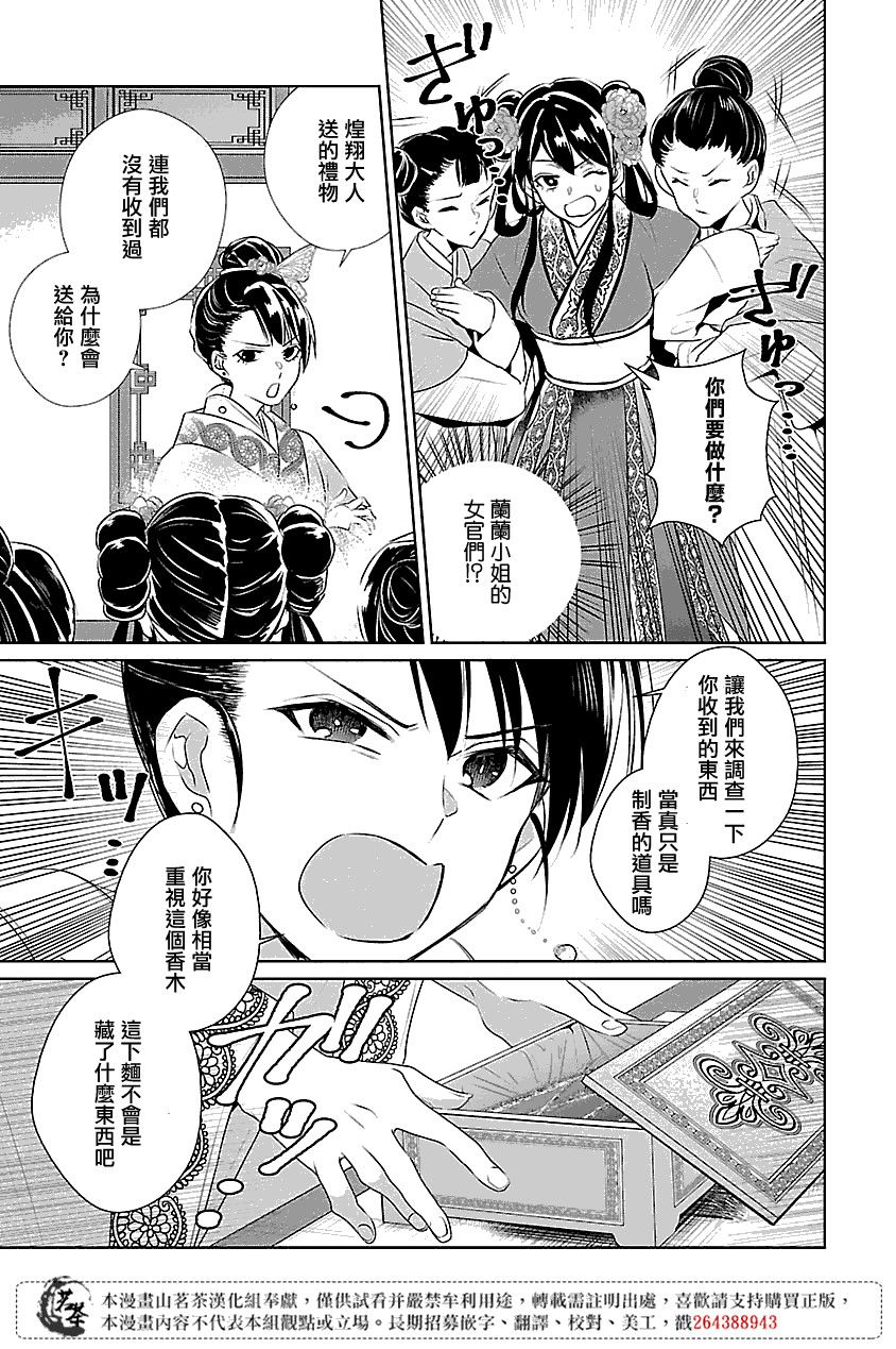 后宫香妃物语韩漫全集-第04话无删减无遮挡章节图片 