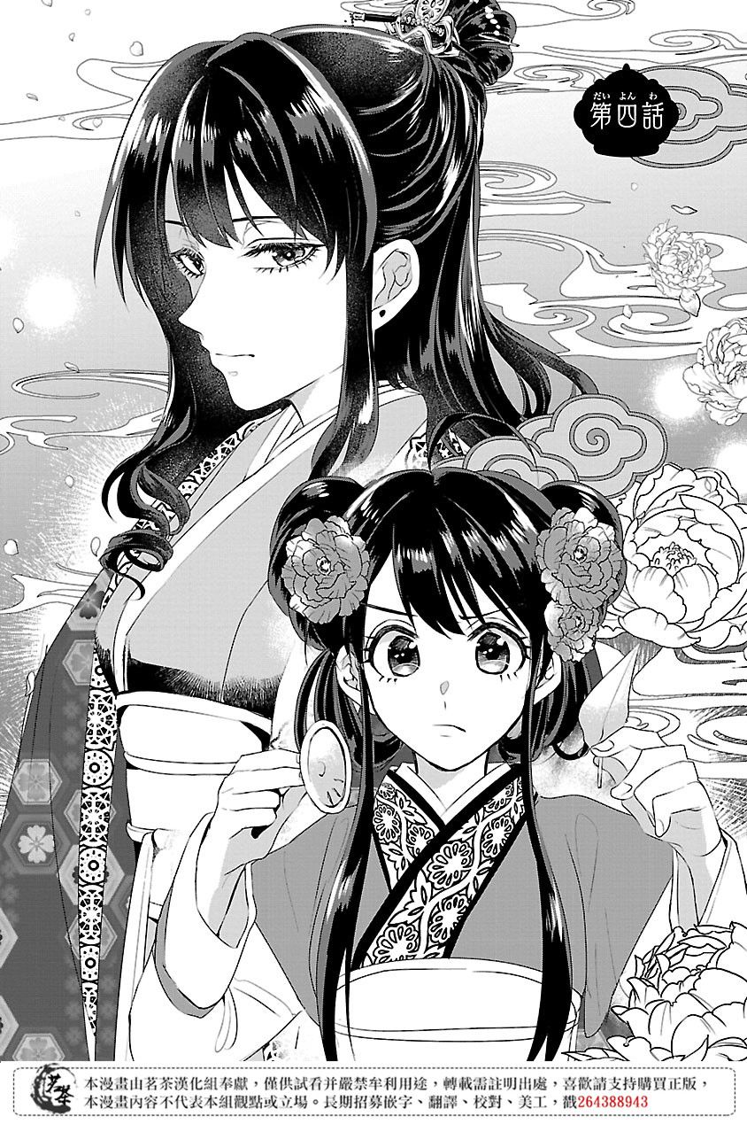 后宫香妃物语韩漫全集-第04话无删减无遮挡章节图片 