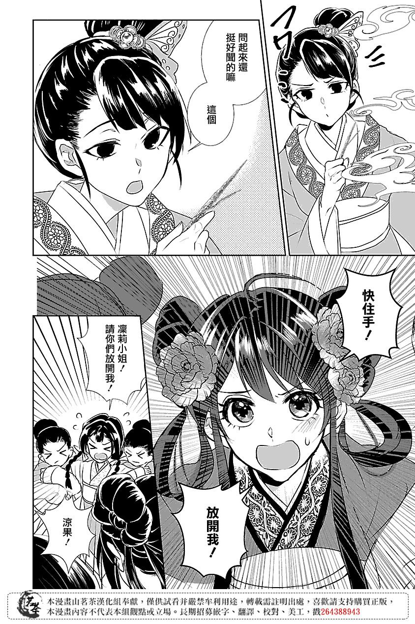 后宫香妃物语韩漫全集-第04话无删减无遮挡章节图片 