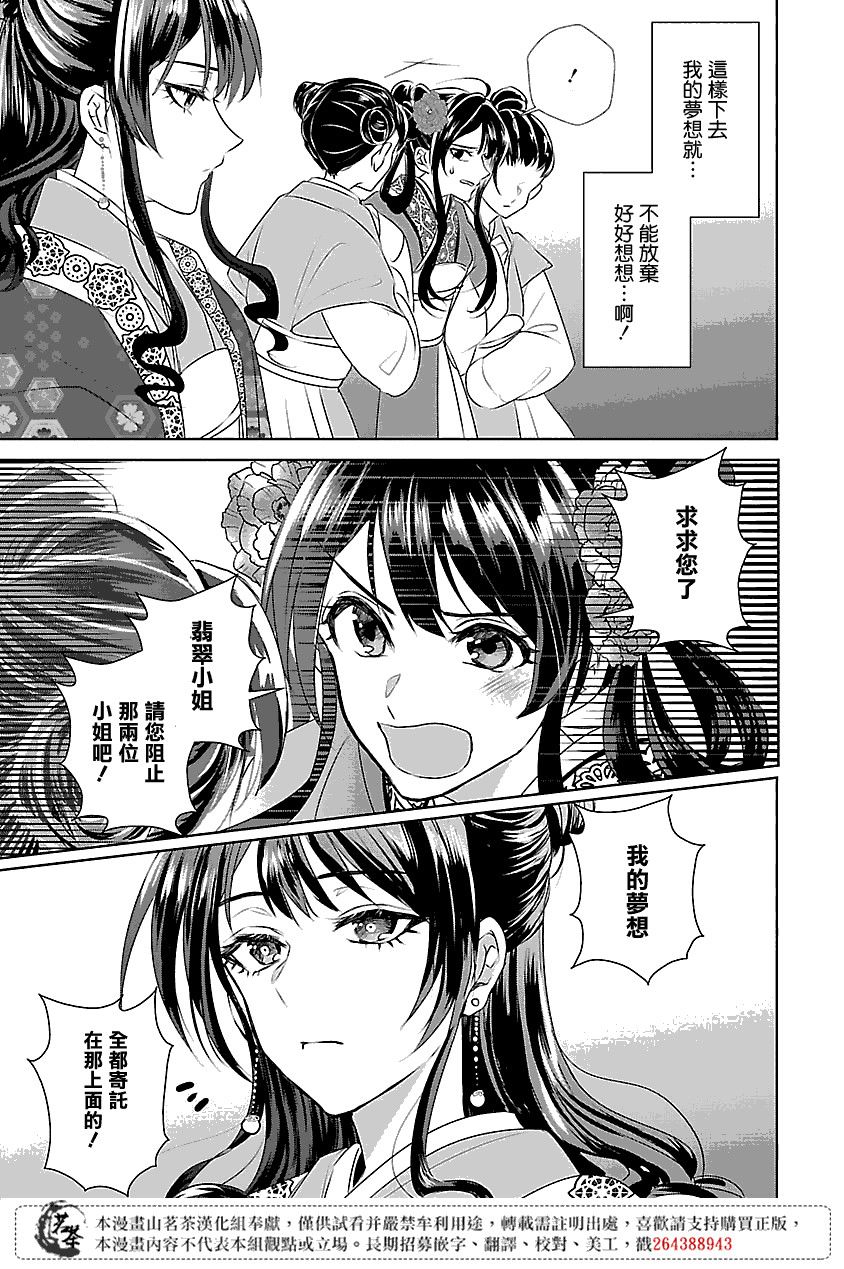 后宫香妃物语韩漫全集-第04话无删减无遮挡章节图片 