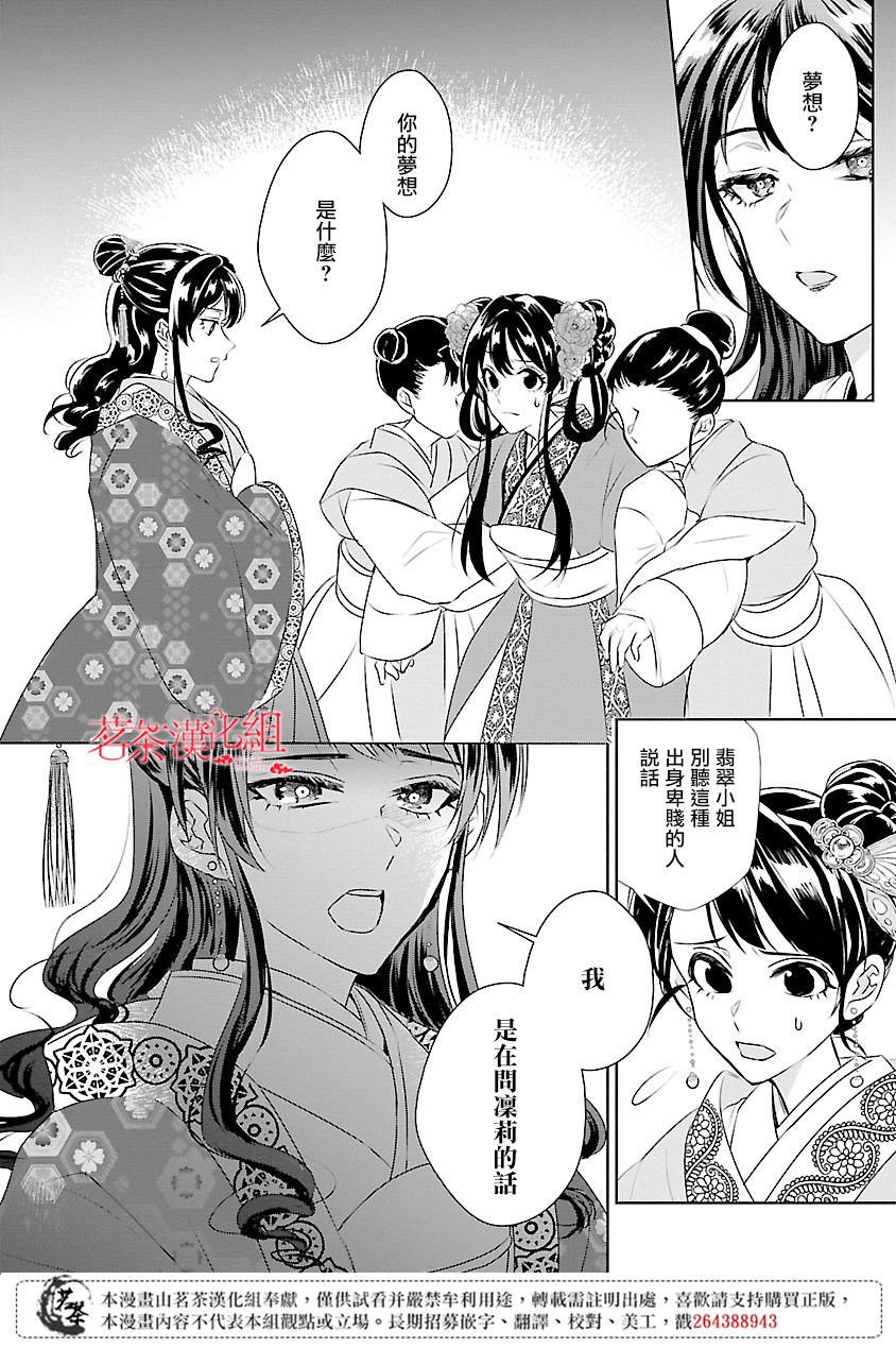 后宫香妃物语韩漫全集-第04话无删减无遮挡章节图片 