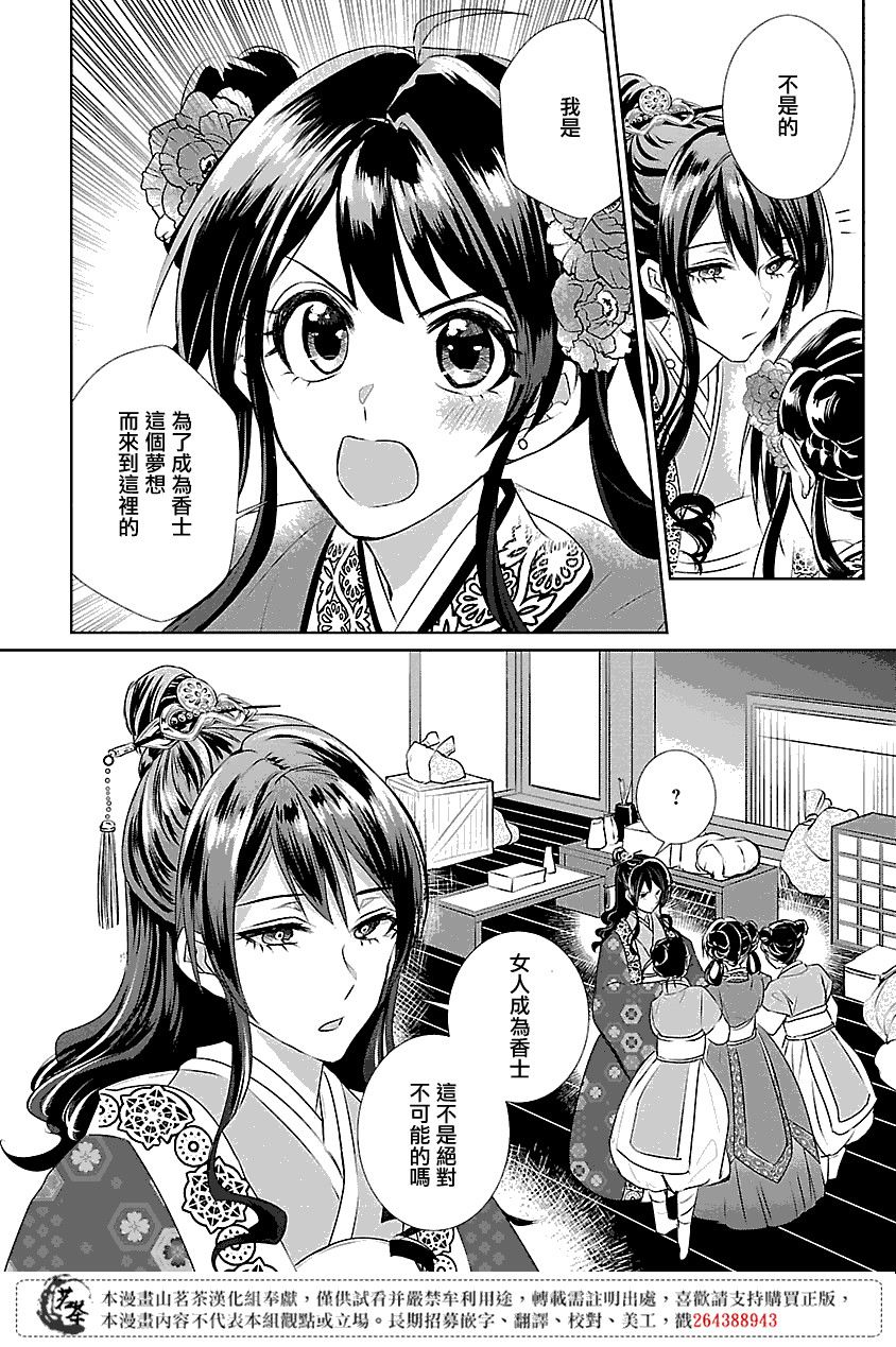 后宫香妃物语韩漫全集-第04话无删减无遮挡章节图片 