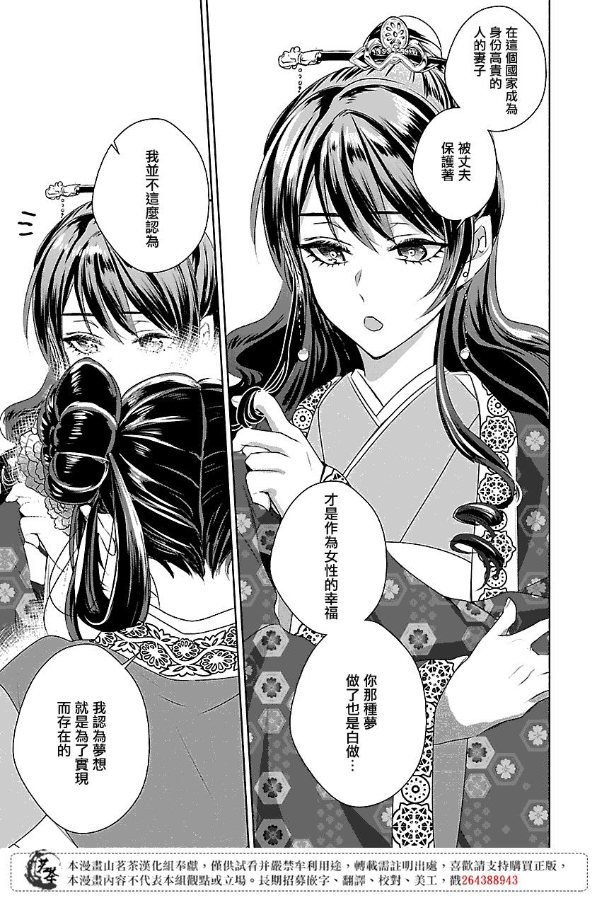 后宫香妃物语韩漫全集-第04话无删减无遮挡章节图片 
