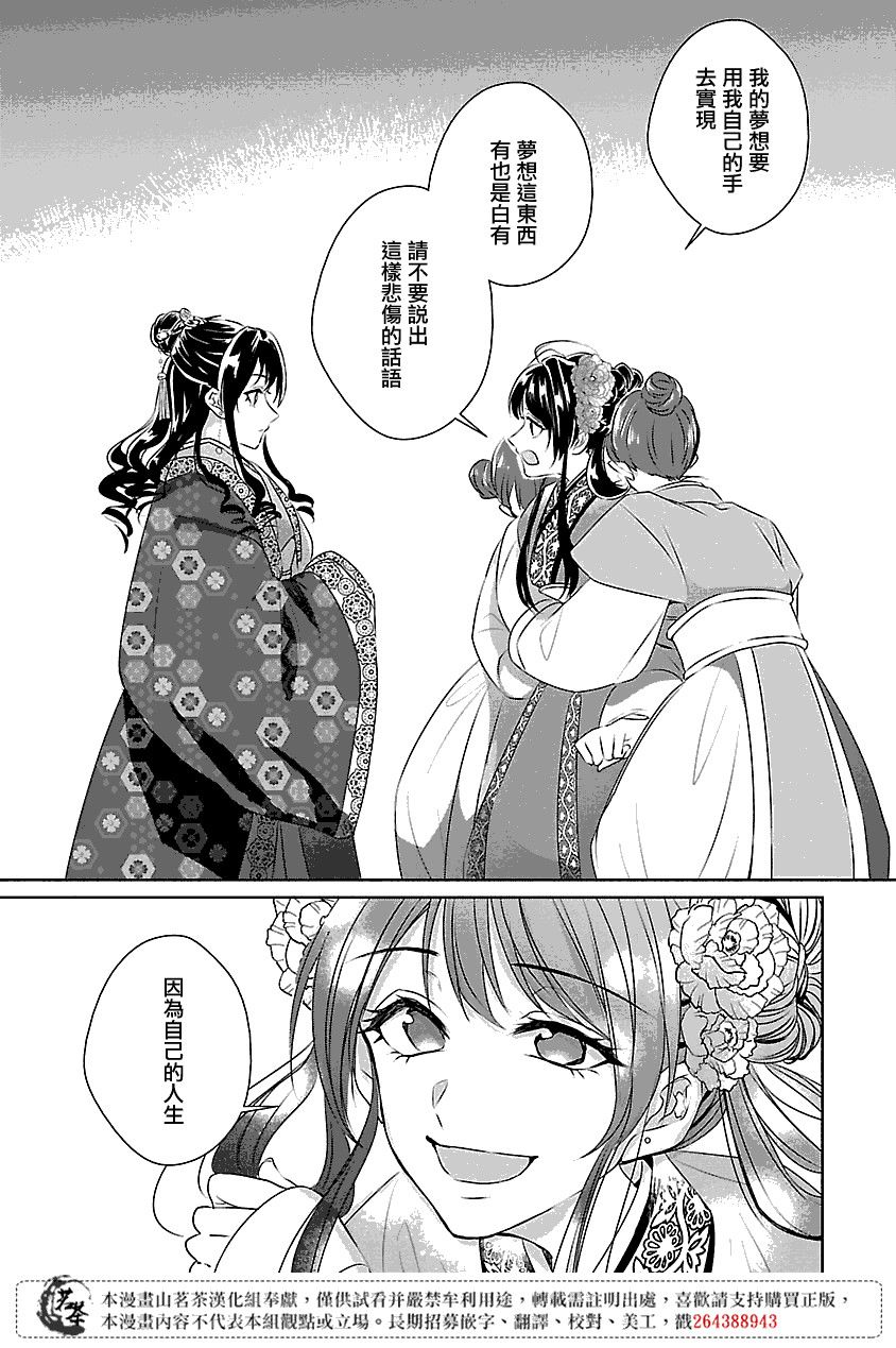 后宫香妃物语韩漫全集-第04话无删减无遮挡章节图片 