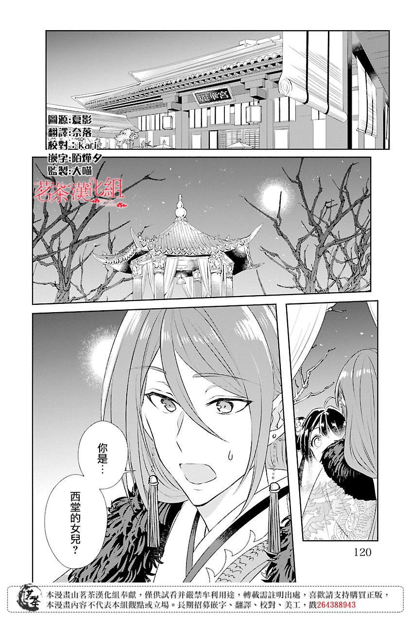 后宫香妃物语韩漫全集-第04话无删减无遮挡章节图片 