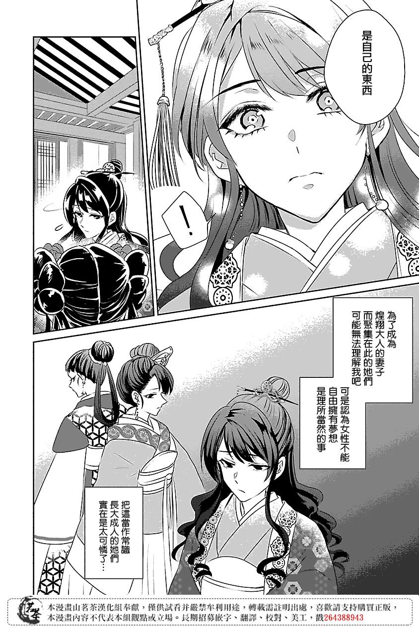 后宫香妃物语韩漫全集-第04话无删减无遮挡章节图片 