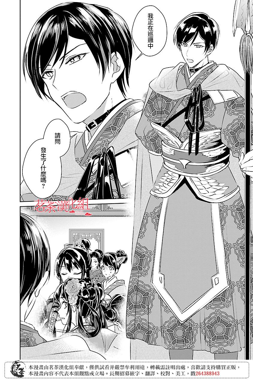 后宫香妃物语韩漫全集-第04话无删减无遮挡章节图片 