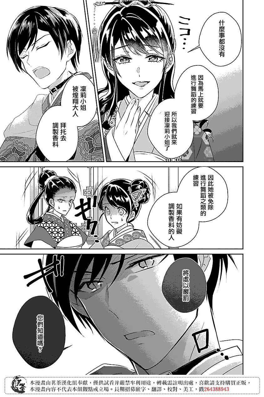 后宫香妃物语韩漫全集-第04话无删减无遮挡章节图片 