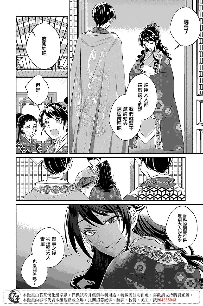 后宫香妃物语韩漫全集-第04话无删减无遮挡章节图片 