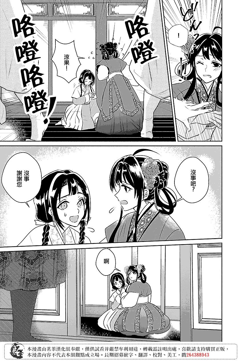 后宫香妃物语韩漫全集-第04话无删减无遮挡章节图片 