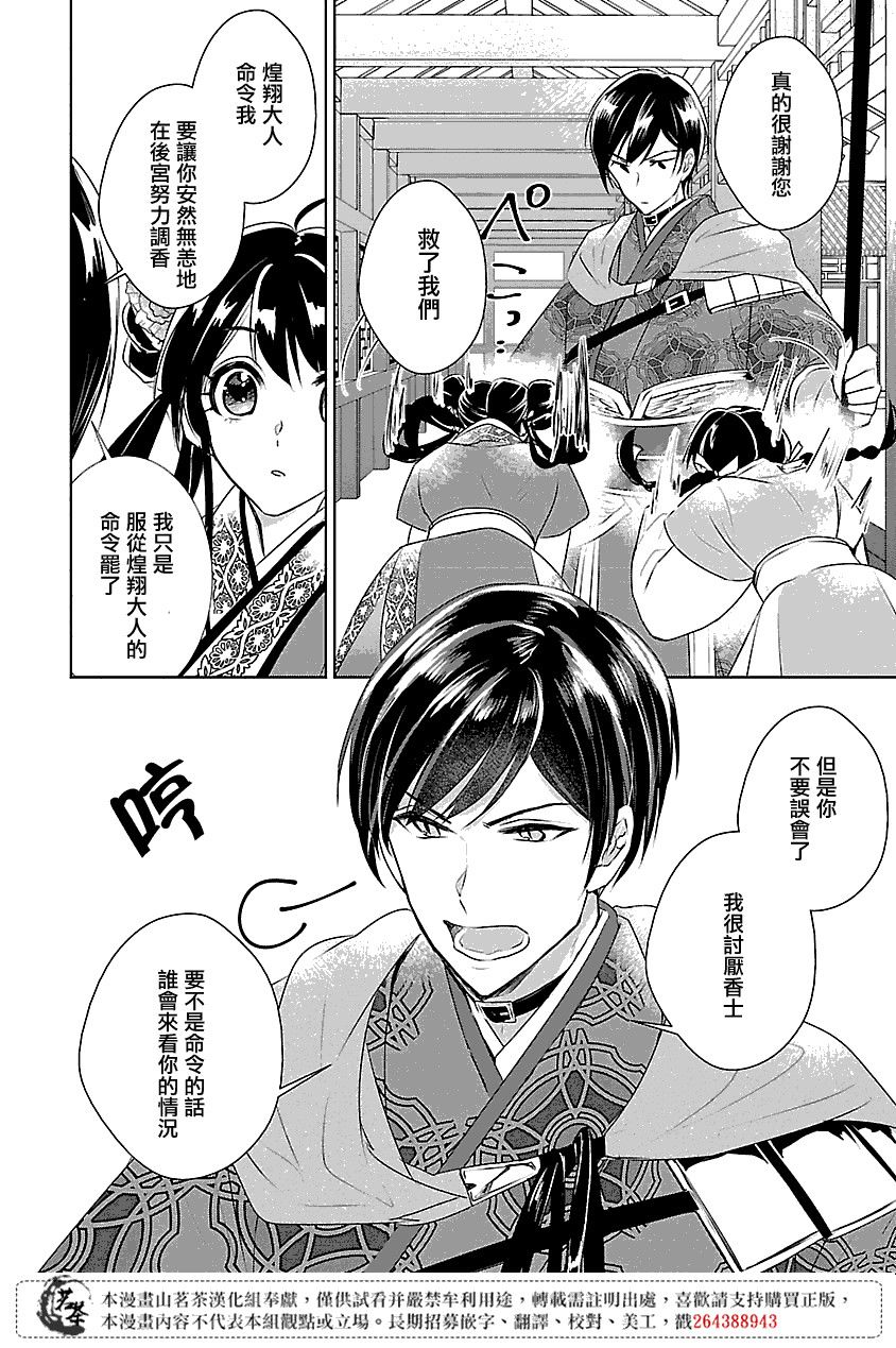 后宫香妃物语韩漫全集-第04话无删减无遮挡章节图片 