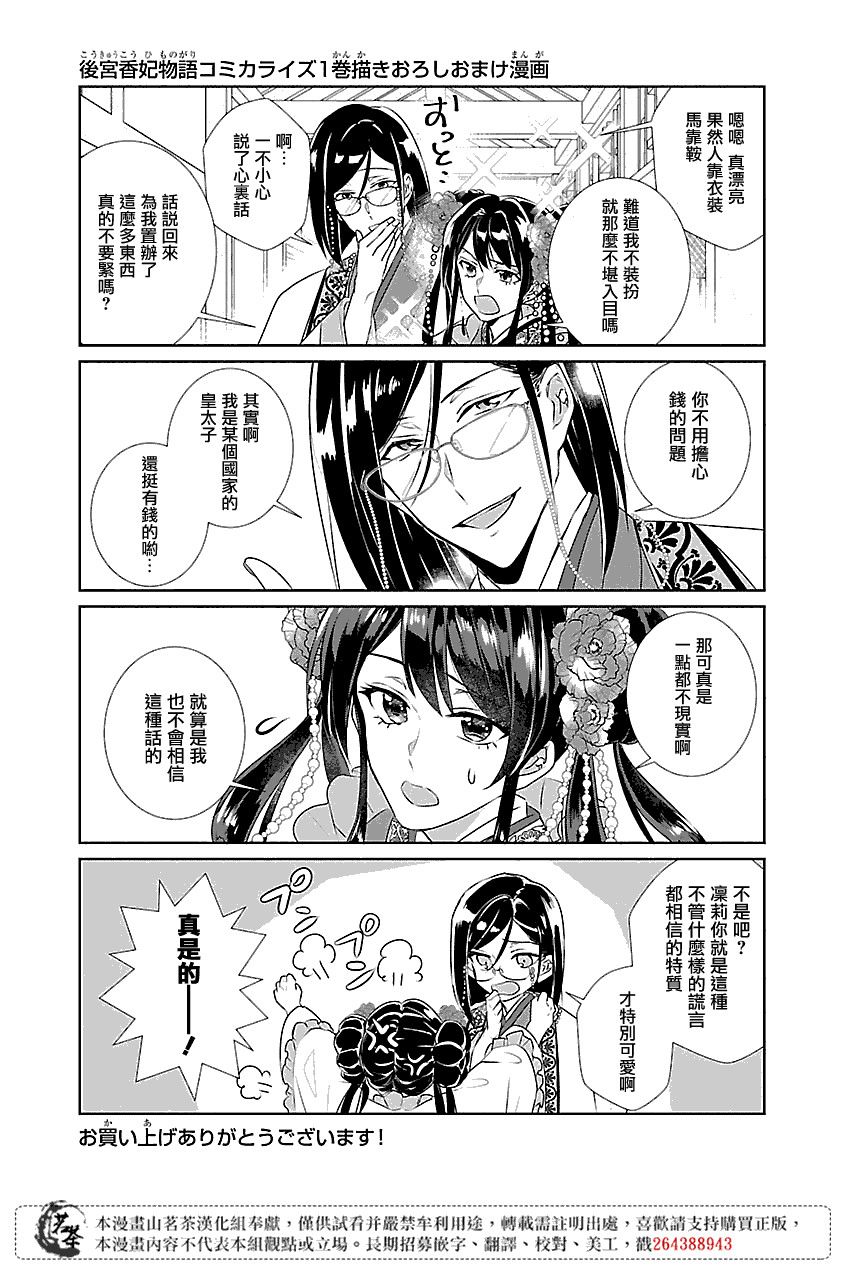后宫香妃物语韩漫全集-第04话无删减无遮挡章节图片 