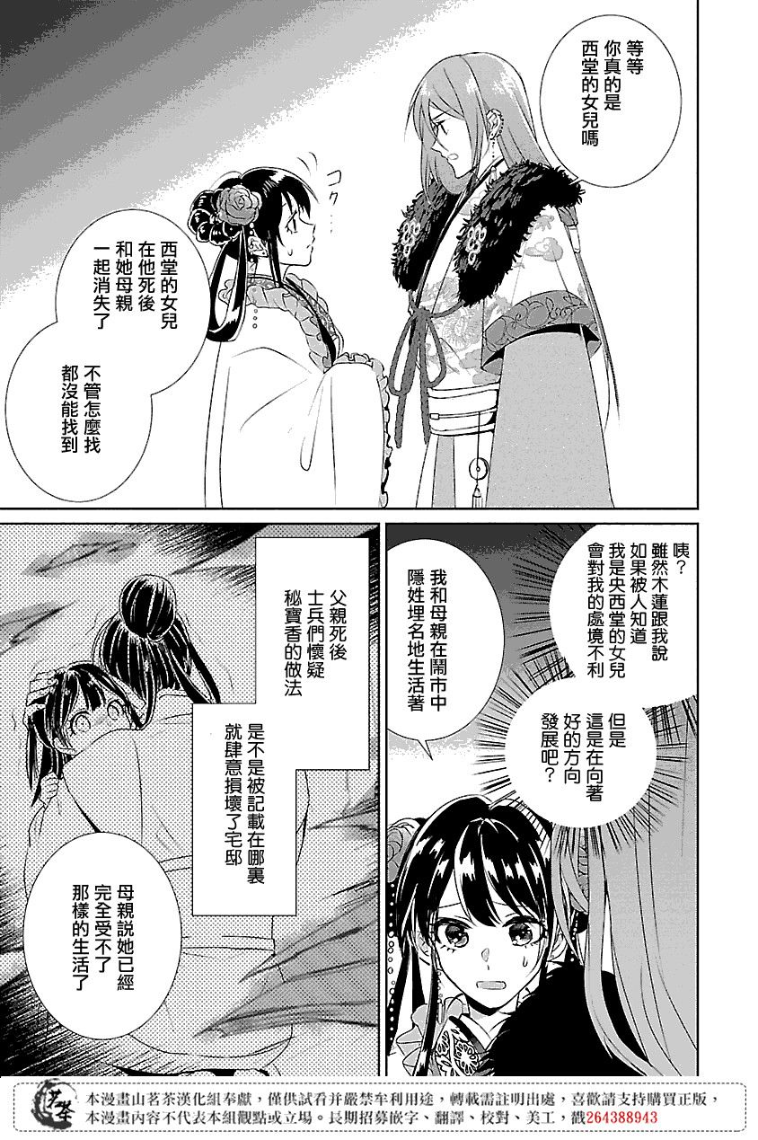 后宫香妃物语韩漫全集-第04话无删减无遮挡章节图片 