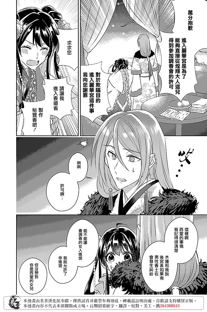 后宫香妃物语韩漫全集-第04话无删减无遮挡章节图片 