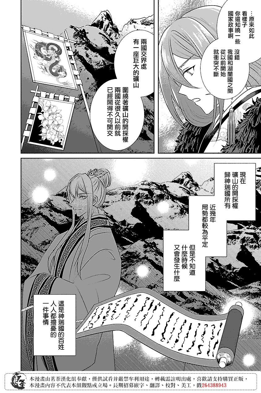 后宫香妃物语韩漫全集-第04话无删减无遮挡章节图片 