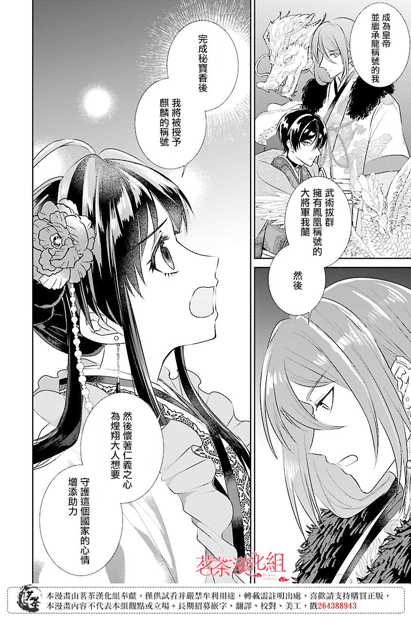 后宫香妃物语韩漫全集-第04话无删减无遮挡章节图片 