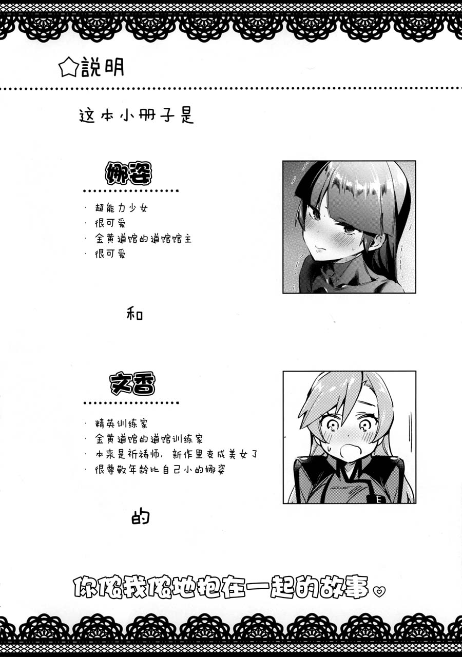 娜姿和精英训练家的亲热天堂韩漫全集-短篇无删减无遮挡章节图片 