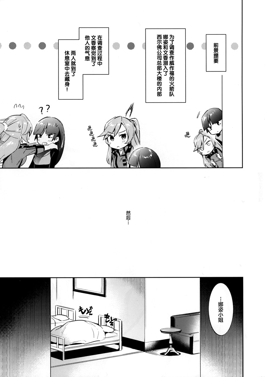 娜姿和精英训练家的亲热天堂韩漫全集-短篇无删减无遮挡章节图片 