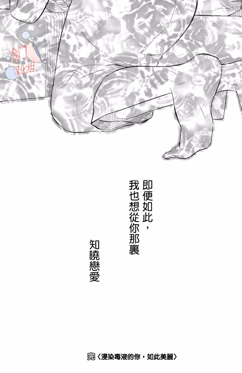 浸染毒液的你，如此美丽韩漫全集-短篇无删减无遮挡章节图片 