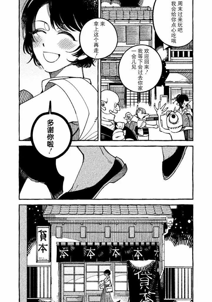 我家是幽世的租书店韩漫全集-第01话无删减无遮挡章节图片 