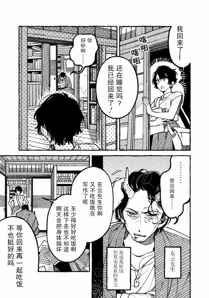 我家是幽世的租书店韩漫全集-第01话无删减无遮挡章节图片 
