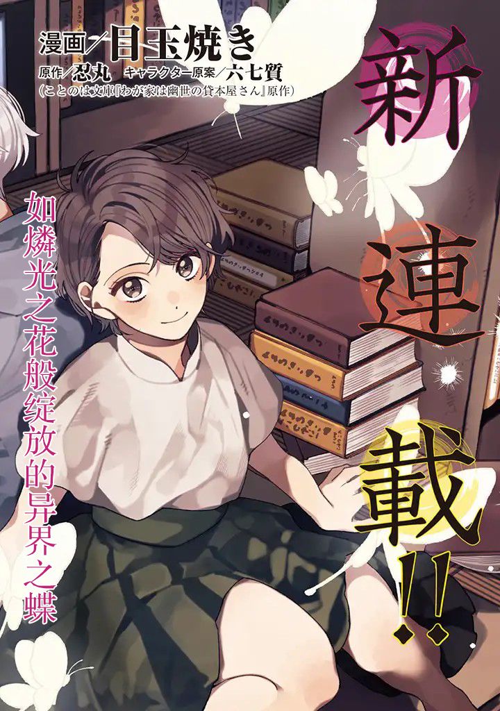 我家是幽世的租书店韩漫全集-第01话无删减无遮挡章节图片 